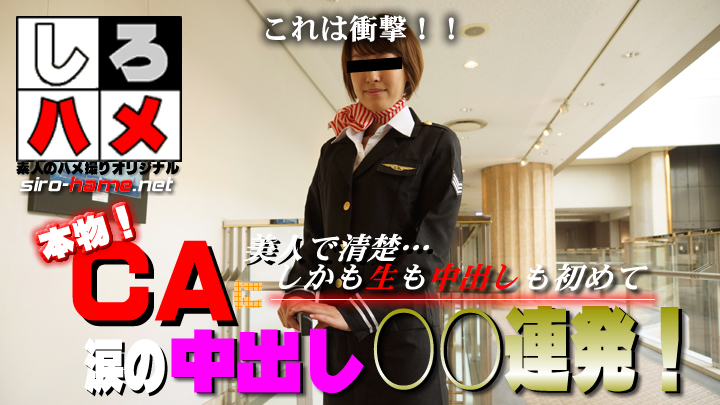 素人さとみ - これは衝撃!本物CAに涙の中出し○○連発!