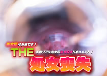 24才にして男性経験は…